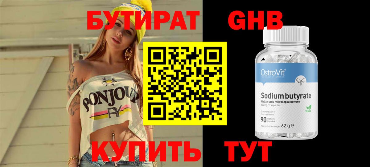 Шадринск  БУТИРАТ GHB  Вход с VPN 