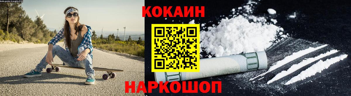 Cocaine FishScale Шадринск