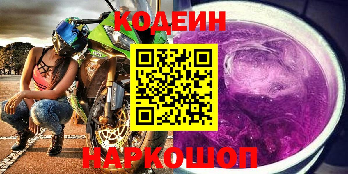 Codein Purple Drank Шадринск