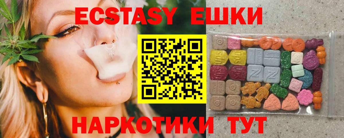 ЭКСТАЗИ 280 MDMA Шадринск