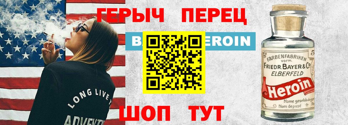 Героин герыч  Героин  Шадринск  Вход с VPN 