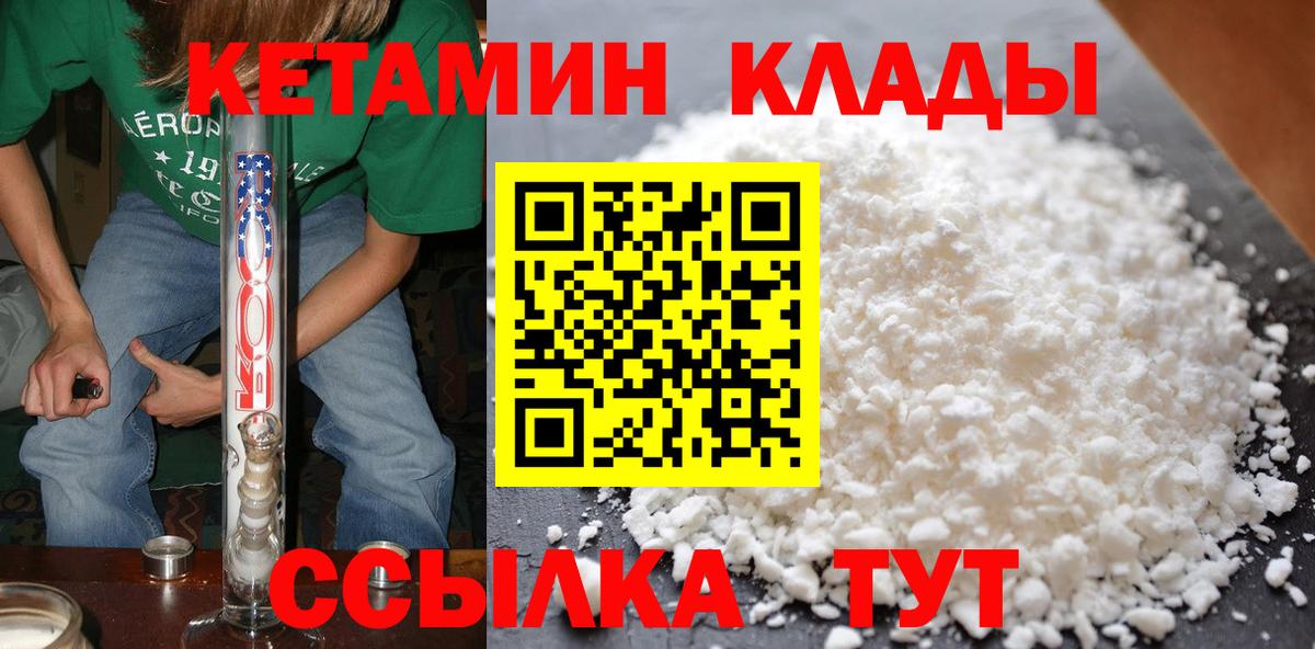 Кетамин ketamine  Вход с VPN  Кетамин ketamine  Шадринск 
