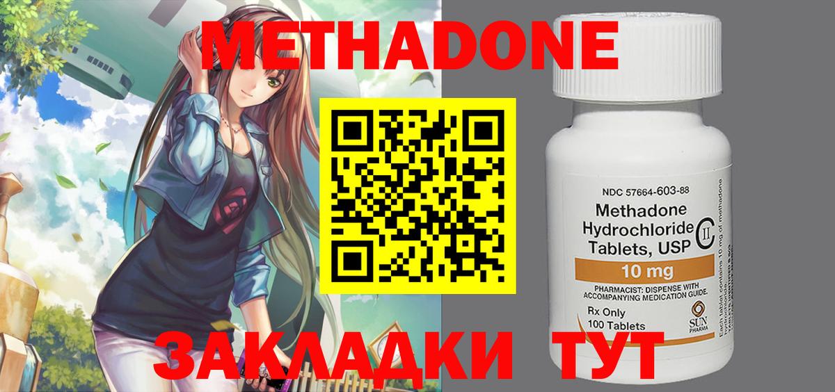 МЕТАДОН methadone  Вход с VPN  Шадринск  МЕТАДОН VHQ 