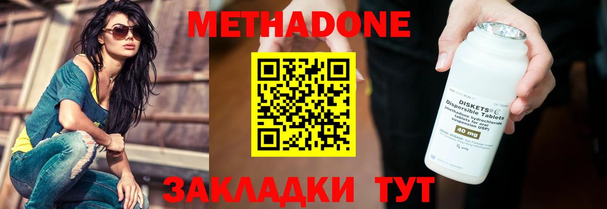 Метадон methadone Шадринск
